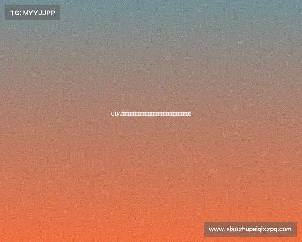 CBA球员工资现状解析及影响因素分析:薪资结构与球队运营的关系 CBA球员工资现状解析及影响因素分析:薪资结构与球队运营的关系